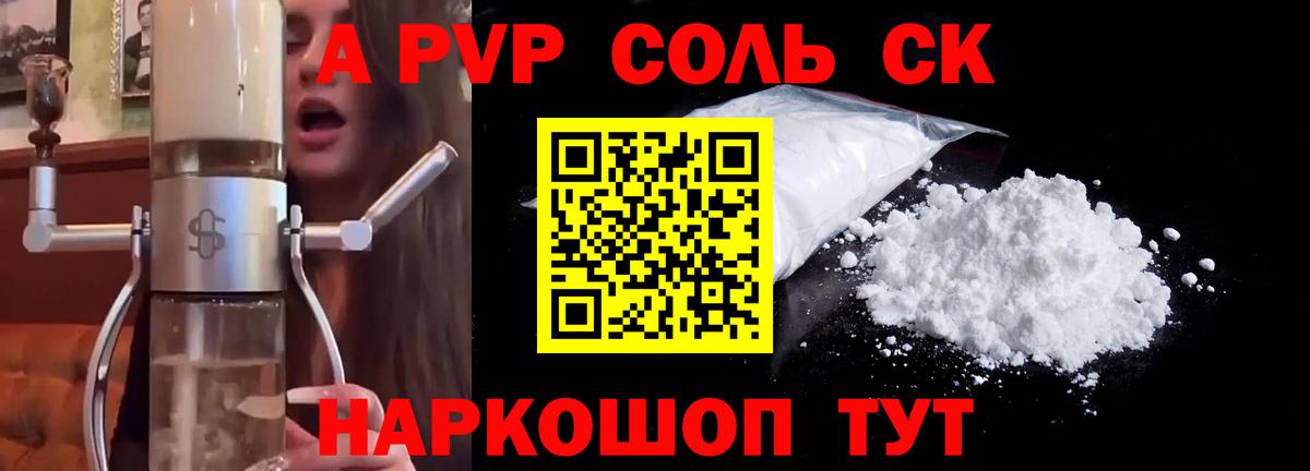 Альфа ПВП  APVP СК  Сальск  Вход с VPN  Alpha-PVP СК КРИС  A PVP крисы CK 