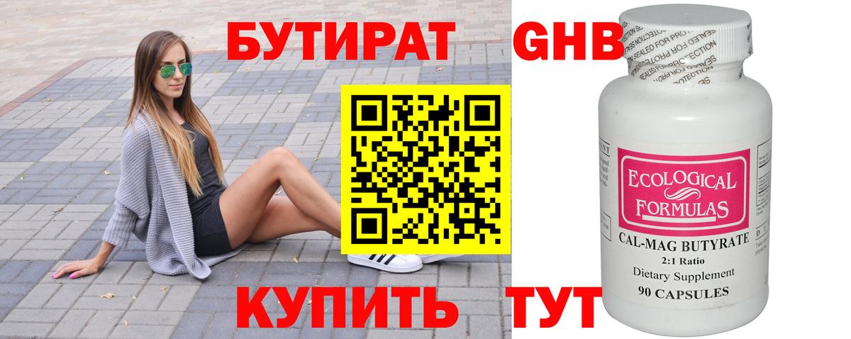 Бутират  Вход с VPN  Сальск  БУТИРАТ BDO 