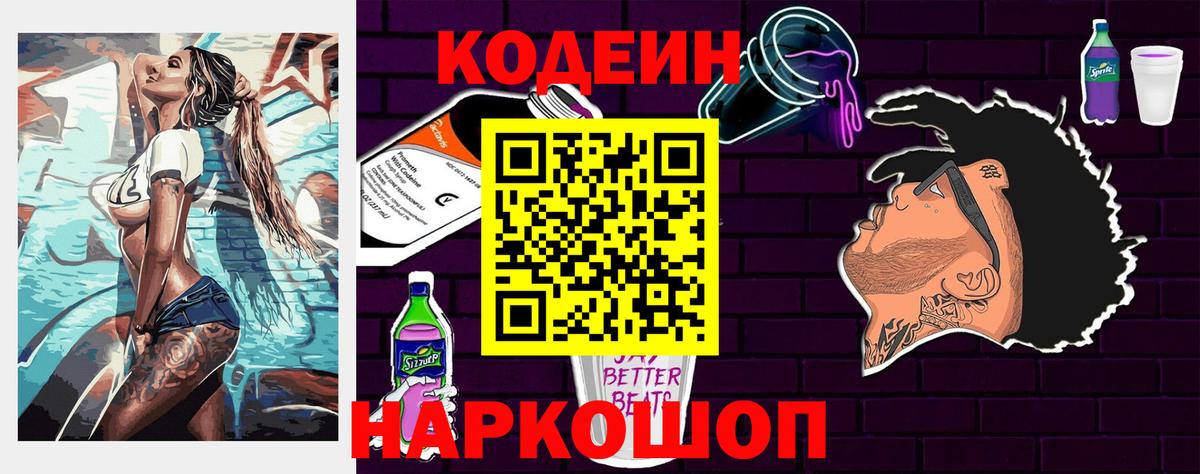 цены   Вход с VPN  Codein Purple Drank  Сальск  Codein напиток Lean (лин) 